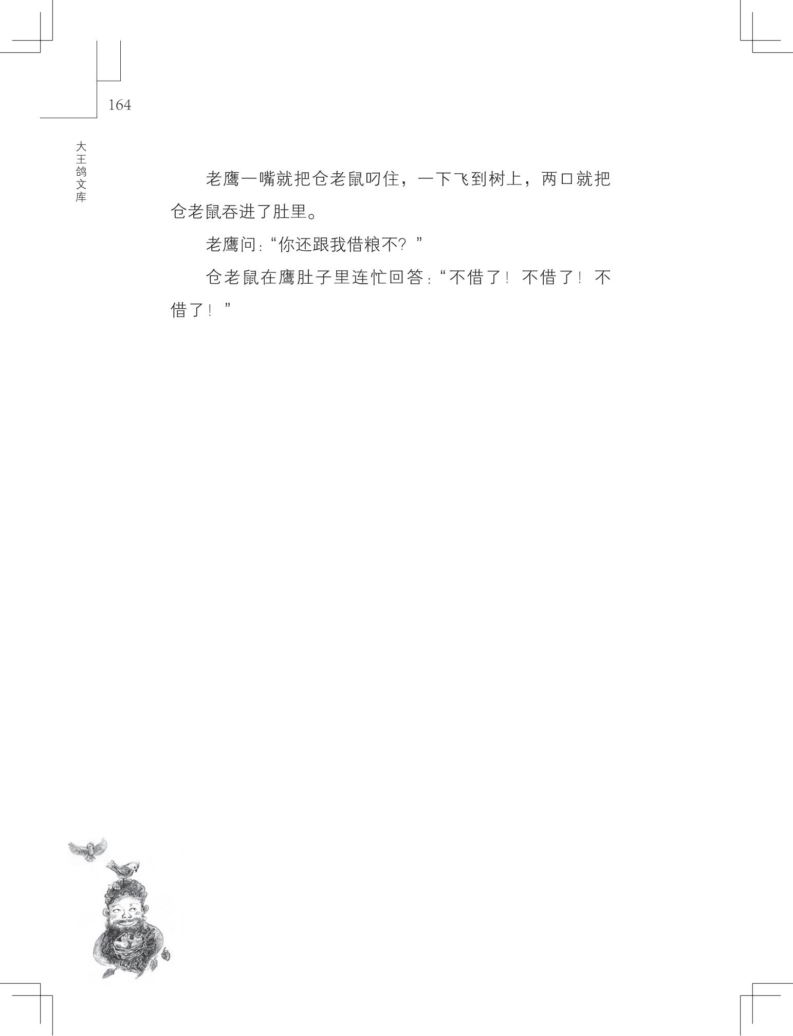 《做在大胡子里的鸟窝 》